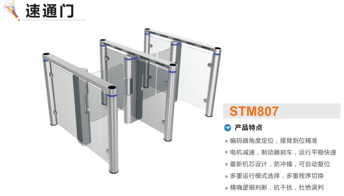 黄石下陆区速通门STM807